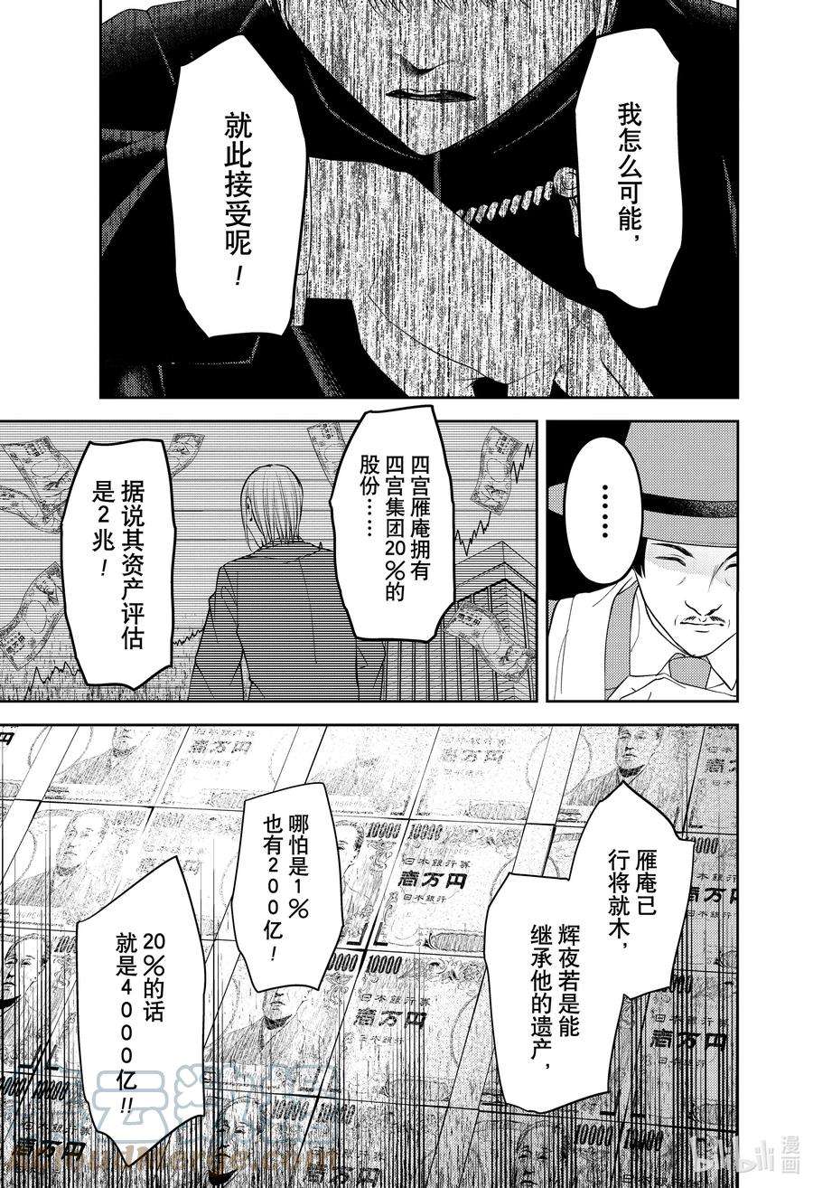 辉夜大小姐想让我告白 -天才们的恋爱头脑战-249 249