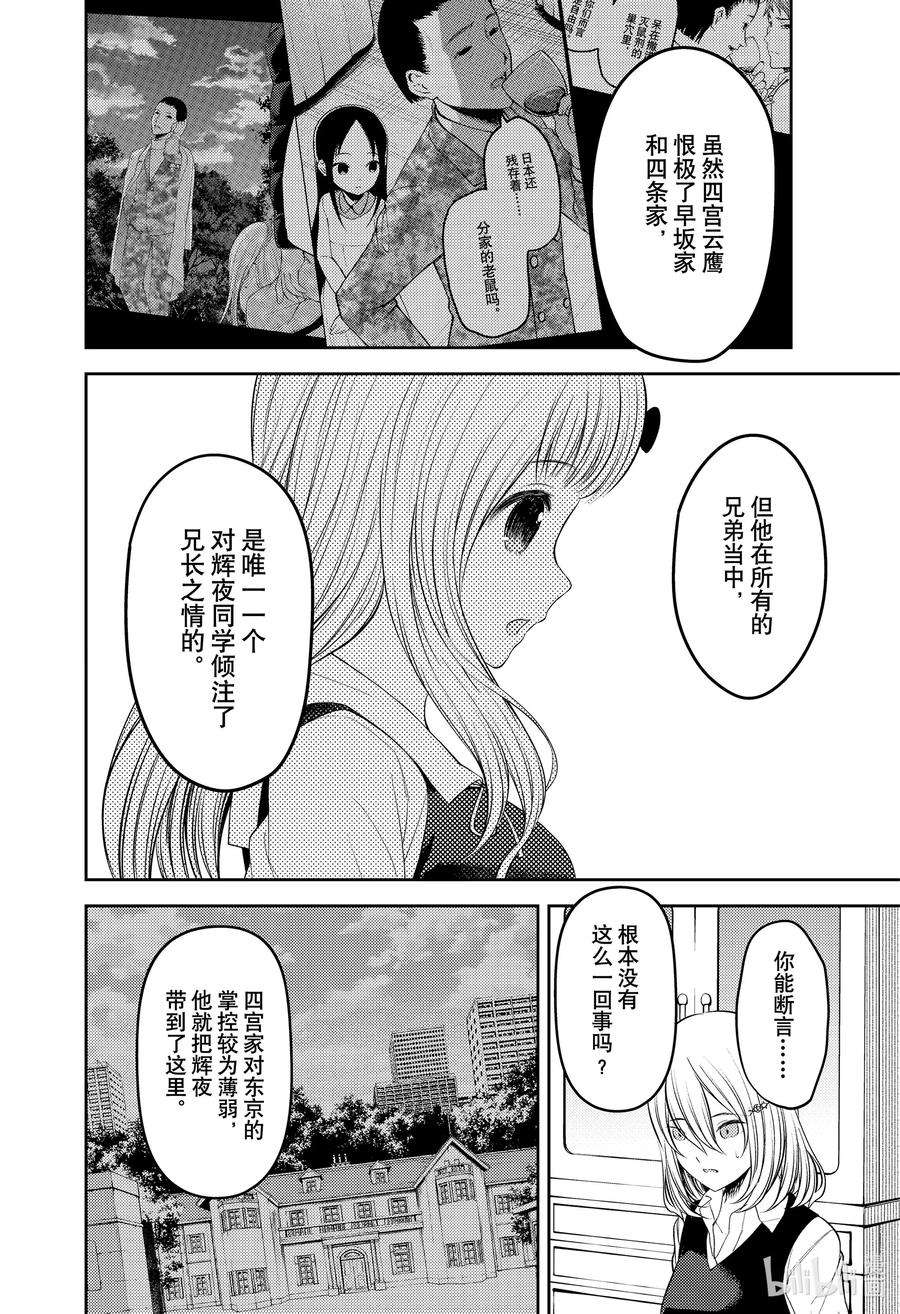 辉夜大小姐想让我告白 -天才们的恋爱头脑战-250 250