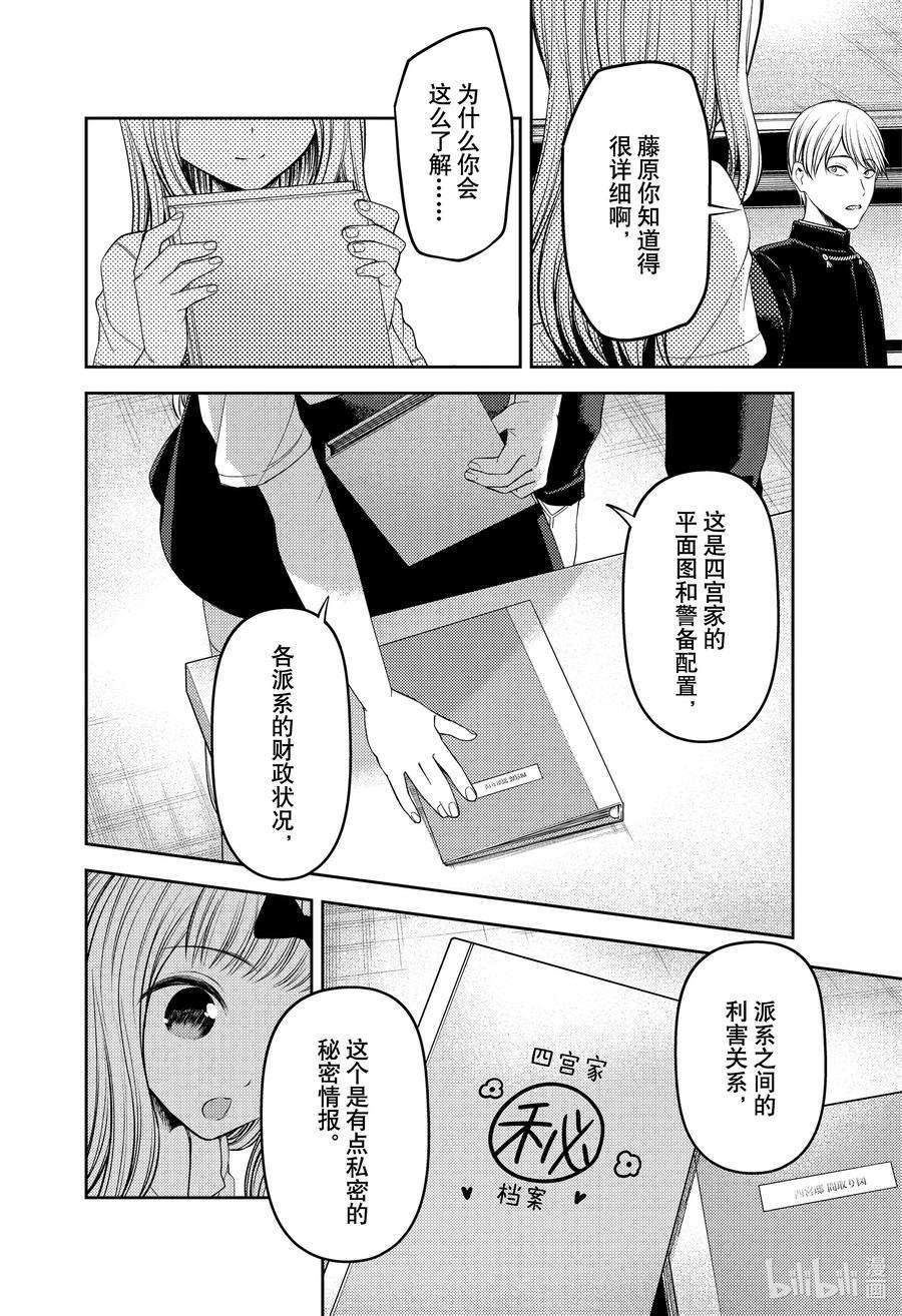 辉夜大小姐想让我告白 -天才们的恋爱头脑战-250 250