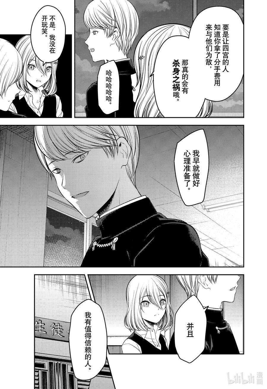 辉夜大小姐想让我告白 -天才们的恋爱头脑战-250 250