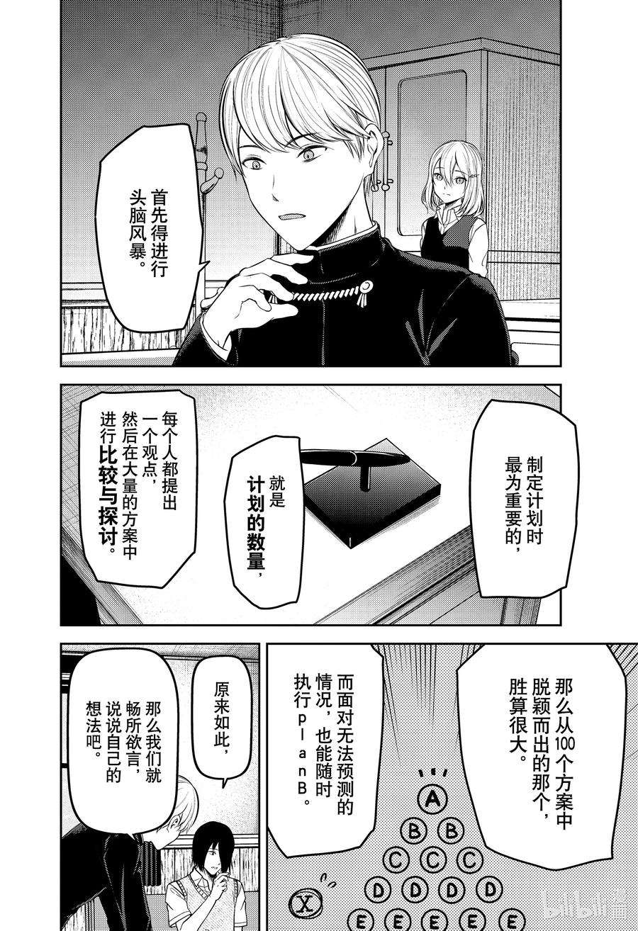 辉夜大小姐想让我告白 -天才们的恋爱头脑战-250 250