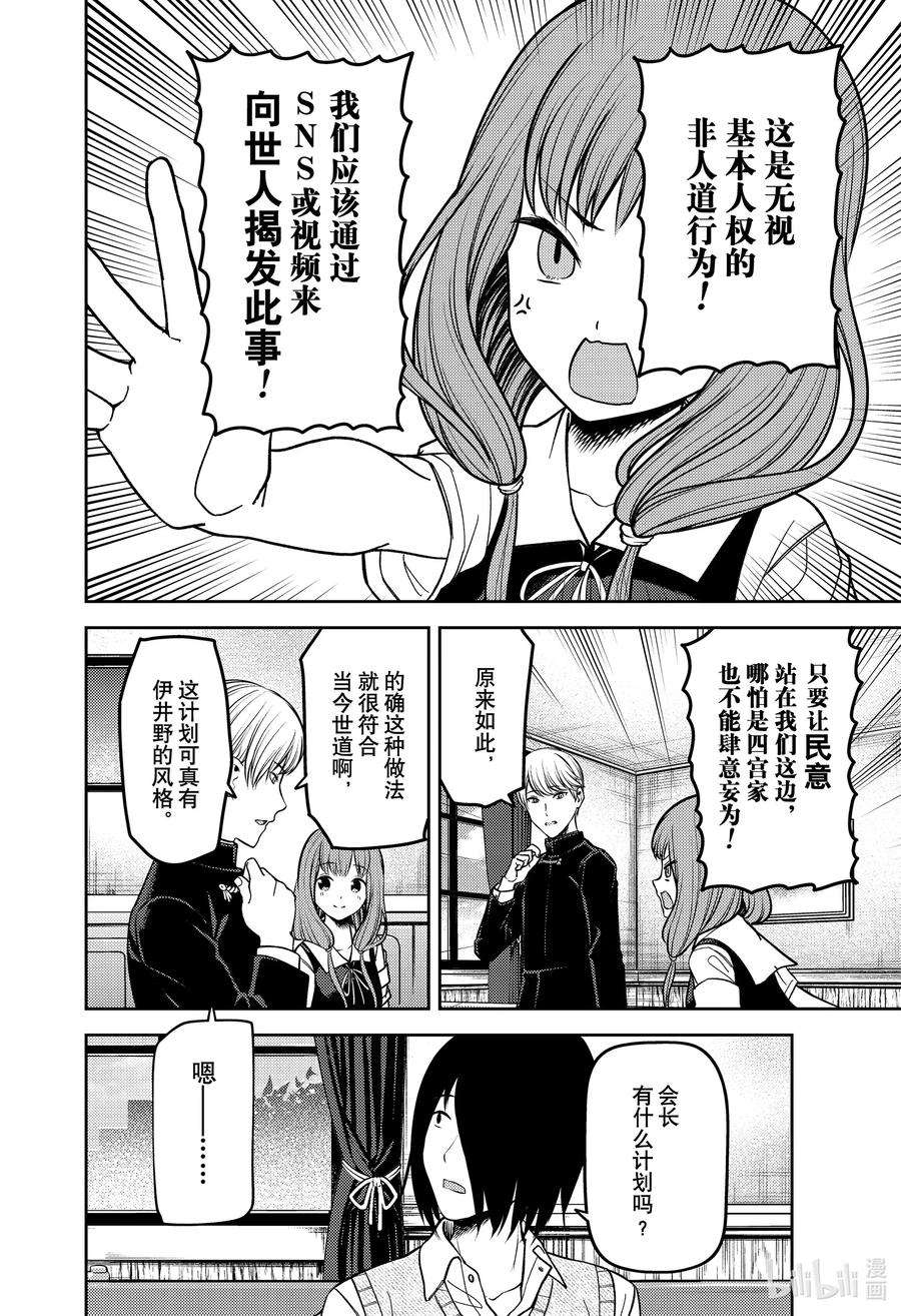 辉夜大小姐想让我告白 -天才们的恋爱头脑战-250 250