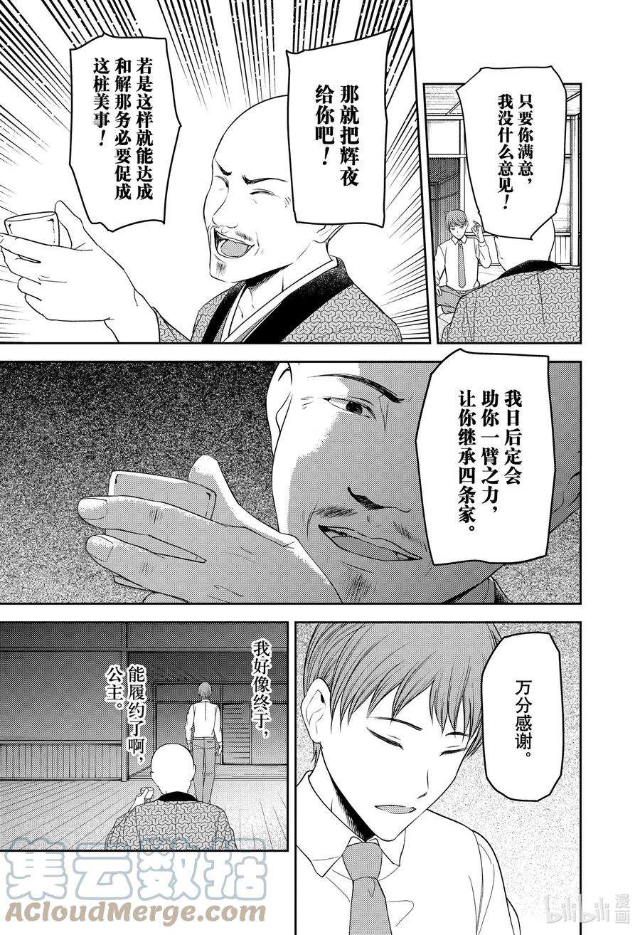 辉夜大小姐想让我告白 -天才们的恋爱头脑战-251 251