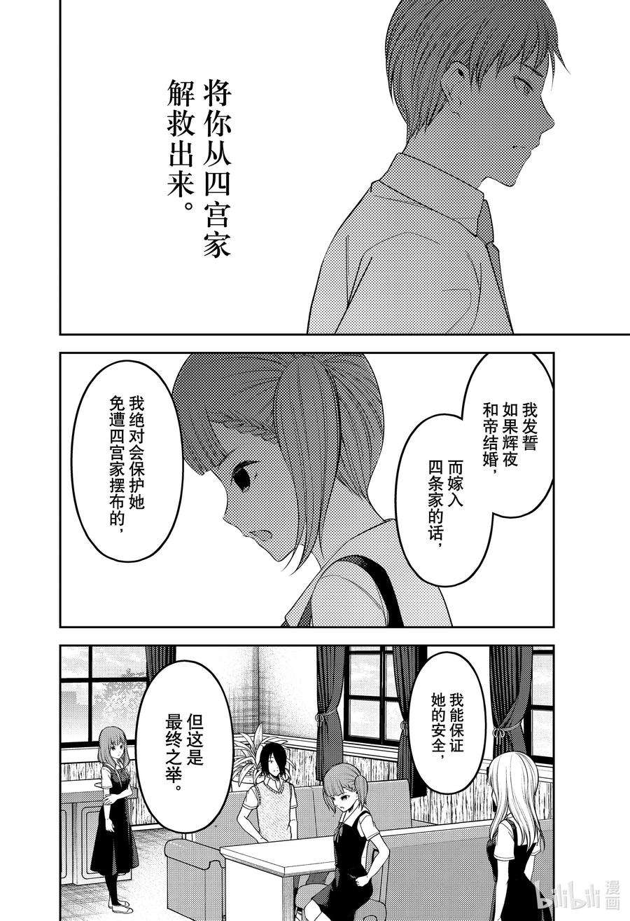 辉夜大小姐想让我告白 -天才们的恋爱头脑战-251 251