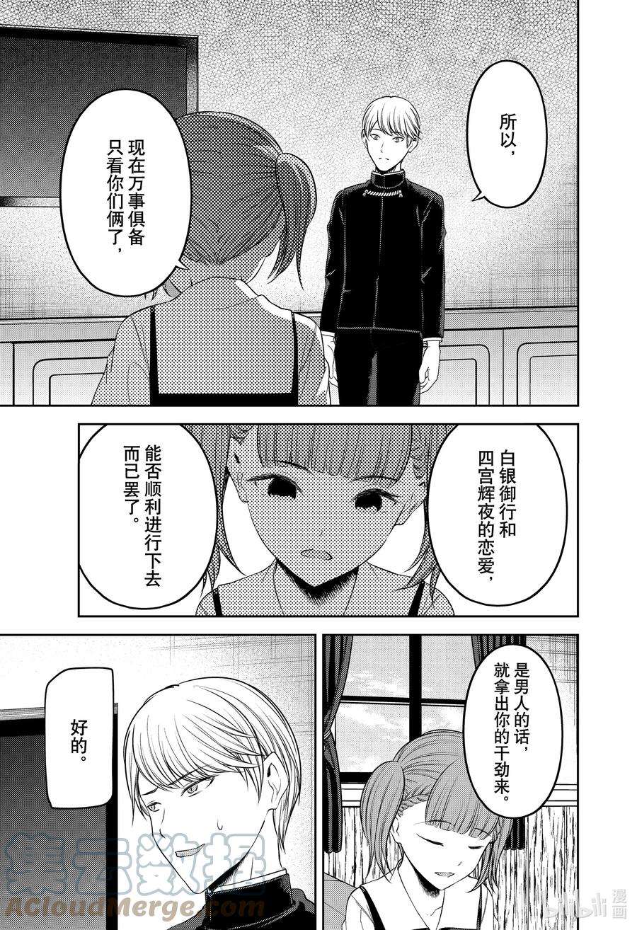辉夜大小姐想让我告白 -天才们的恋爱头脑战-251 251