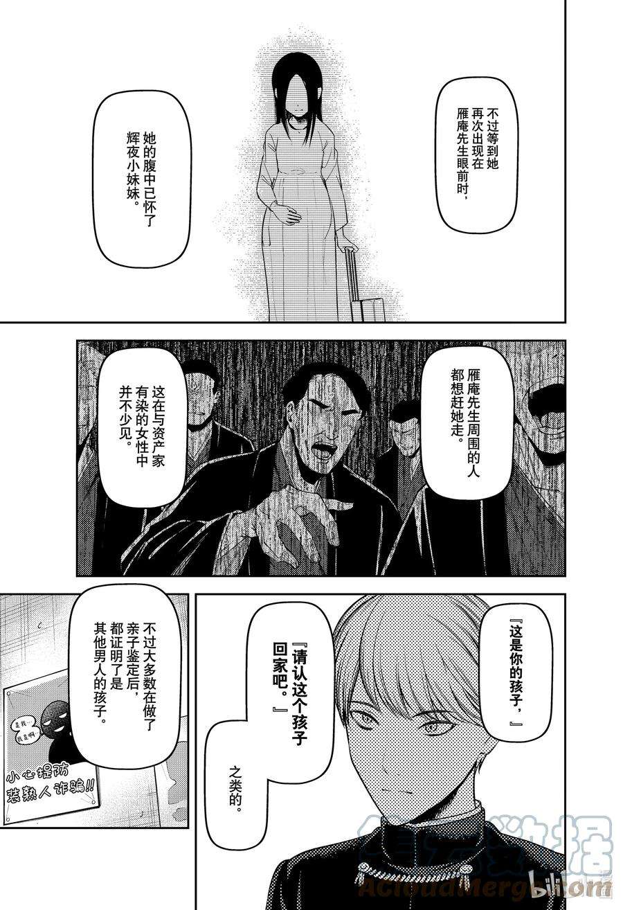 辉夜大小姐想让我告白 -天才们的恋爱头脑战-252 252