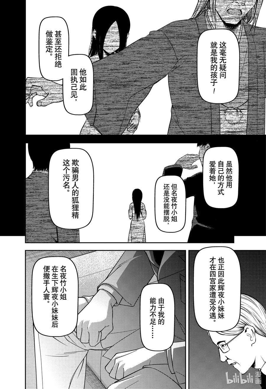 辉夜大小姐想让我告白 -天才们的恋爱头脑战-252 252