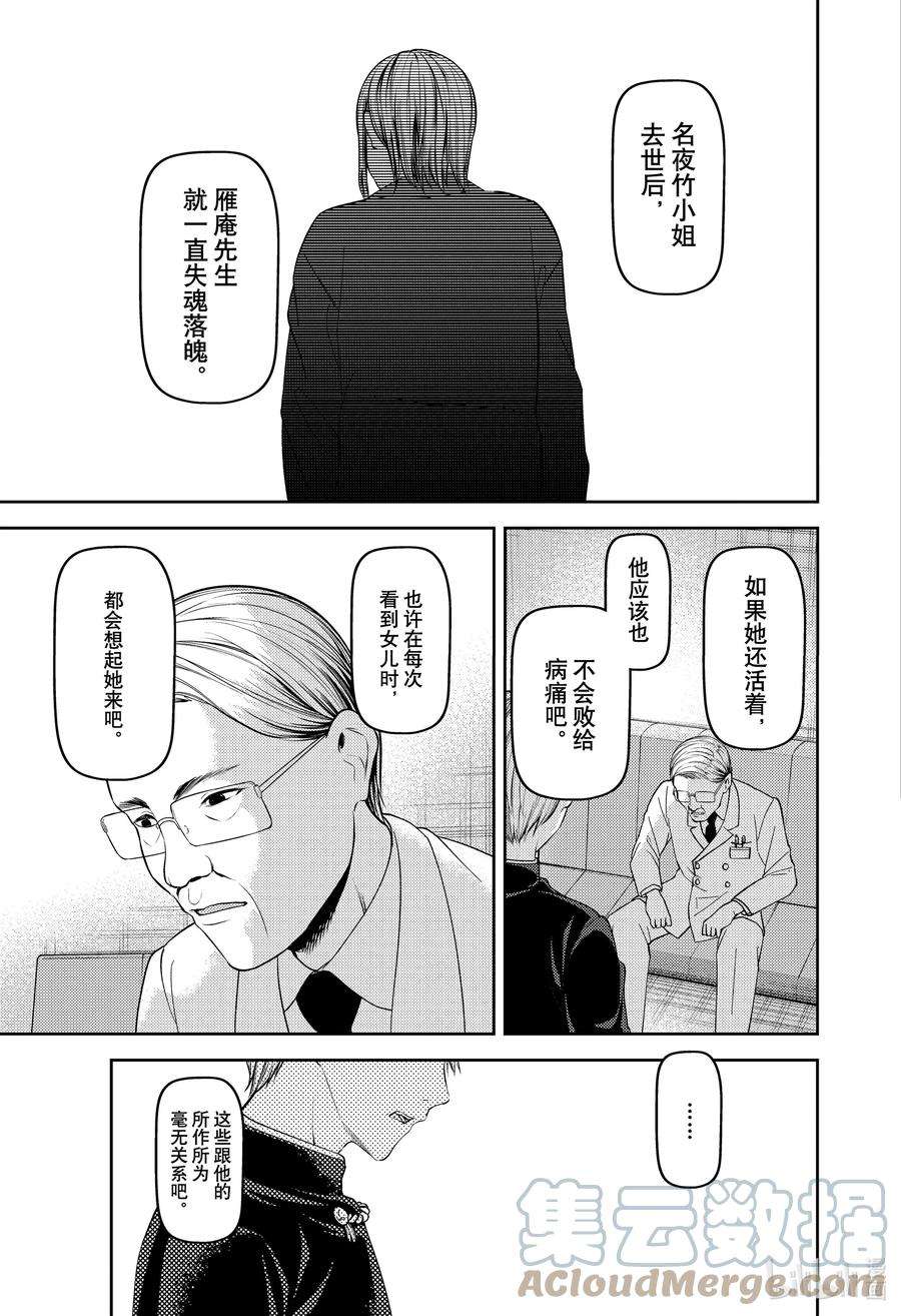 辉夜大小姐想让我告白 -天才们的恋爱头脑战-252 252