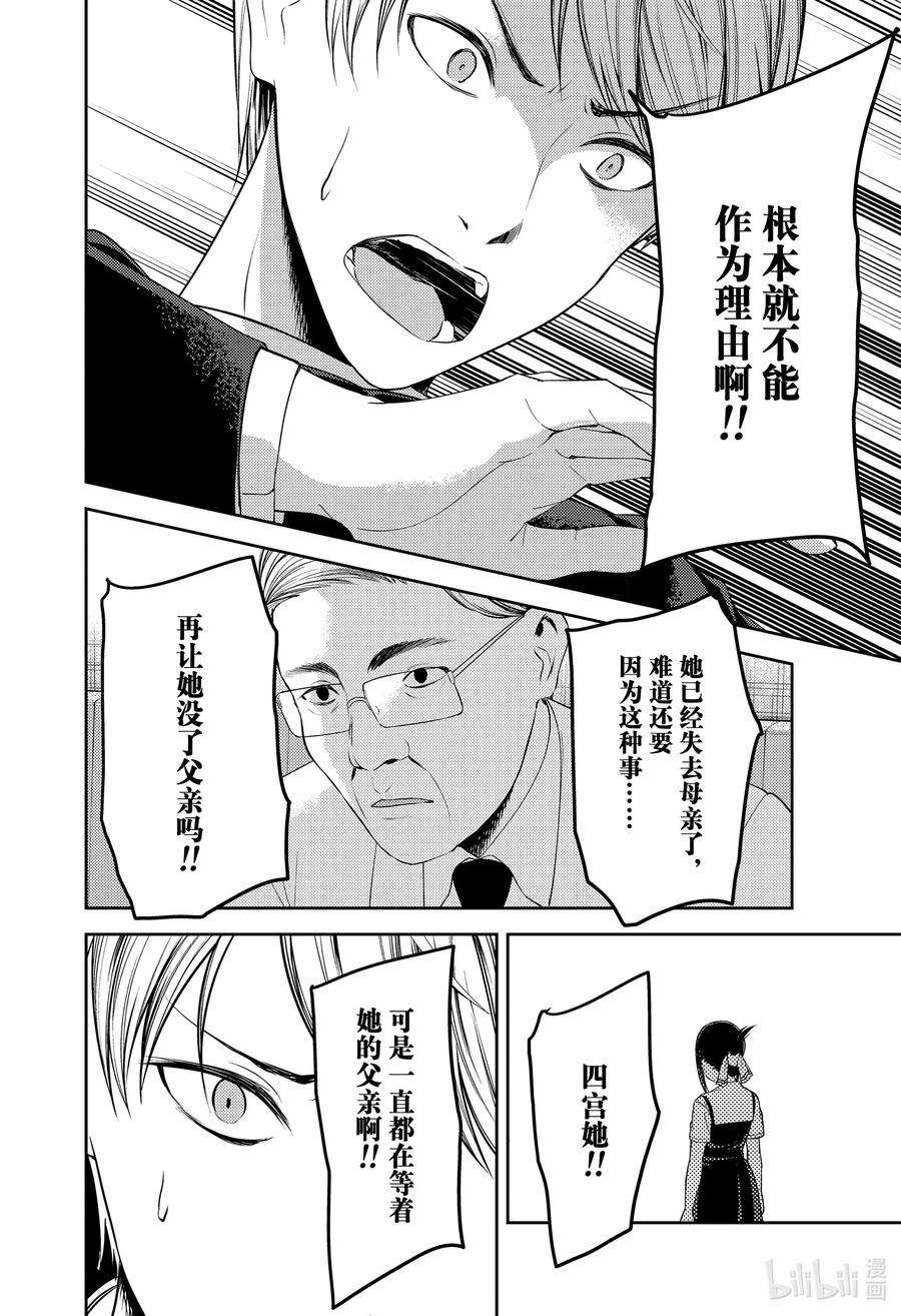 辉夜大小姐想让我告白 -天才们的恋爱头脑战-252 252