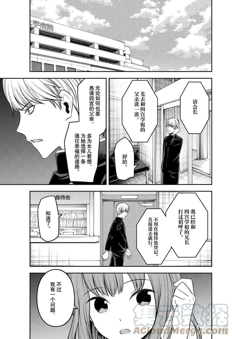 辉夜大小姐想让我告白 -天才们的恋爱头脑战-252 252