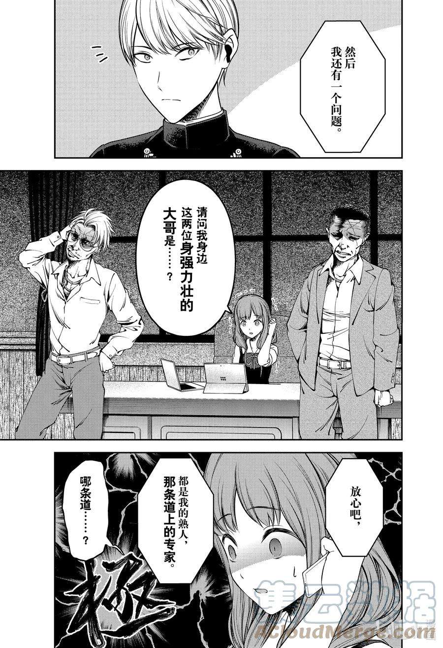 辉夜大小姐想让我告白 -天才们的恋爱头脑战-252 252