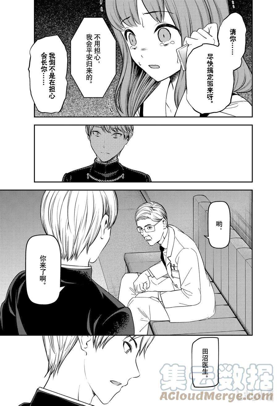 辉夜大小姐想让我告白 -天才们的恋爱头脑战-252 252