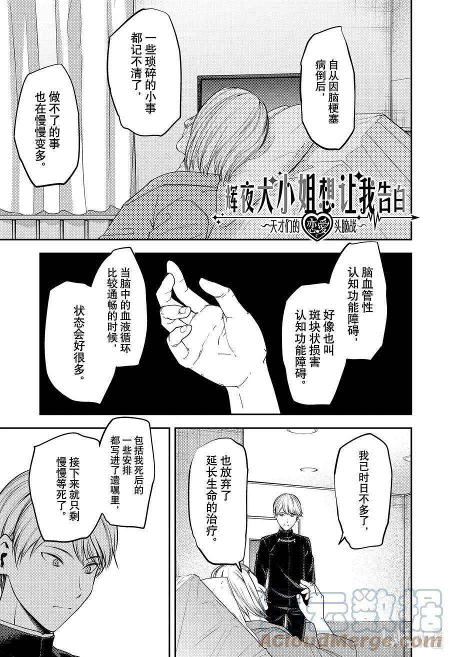 辉夜大小姐想让我告白 -天才们的恋爱头脑战-253 253