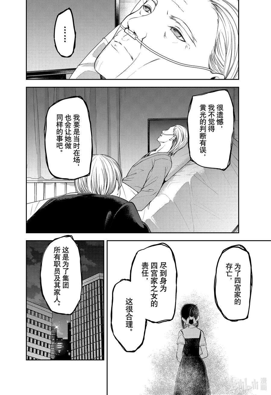 辉夜大小姐想让我告白 -天才们的恋爱头脑战-253 253