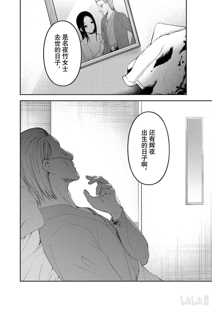 辉夜大小姐想让我告白 -天才们的恋爱头脑战-253 253