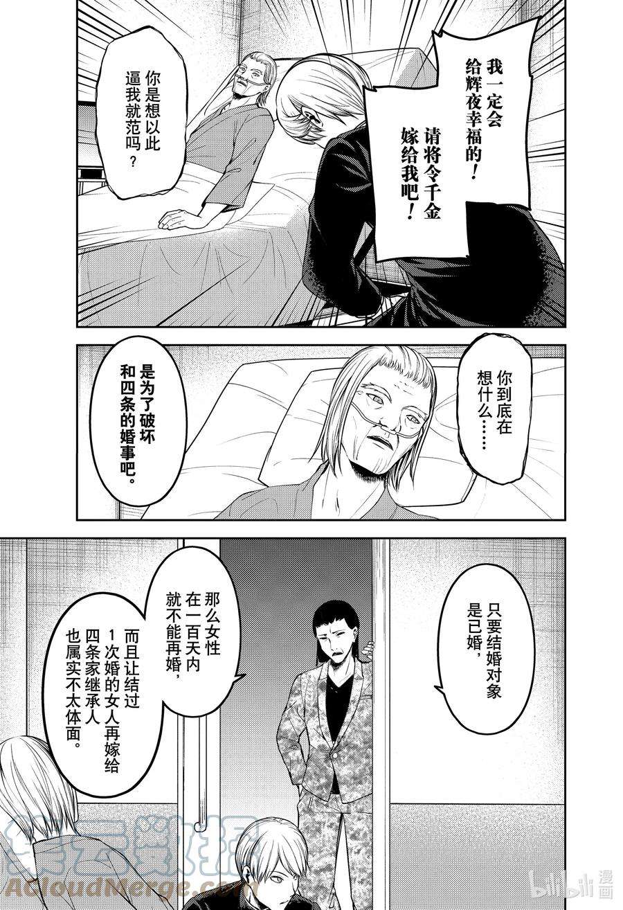 辉夜大小姐想让我告白 -天才们的恋爱头脑战-253 253