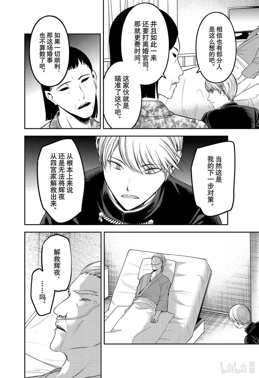 辉夜大小姐想让我告白 -天才们的恋爱头脑战-253 253