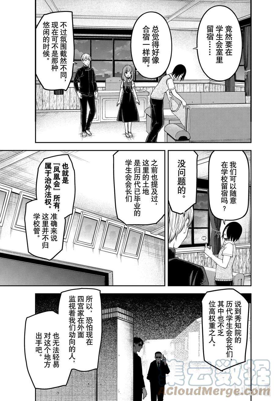 辉夜大小姐想让我告白 -天才们的恋爱头脑战-254 254