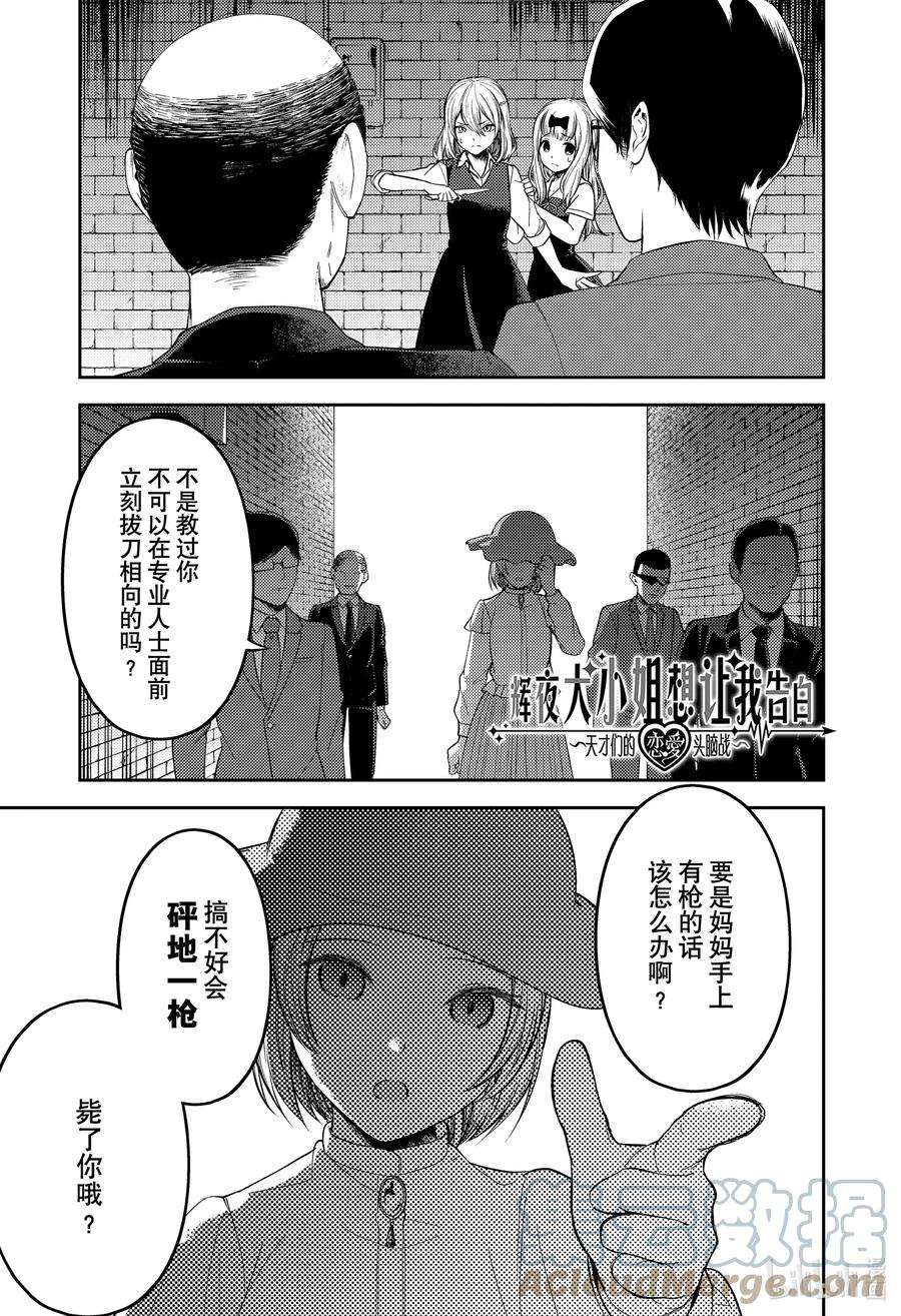 辉夜大小姐想让我告白 -天才们的恋爱头脑战-255 255