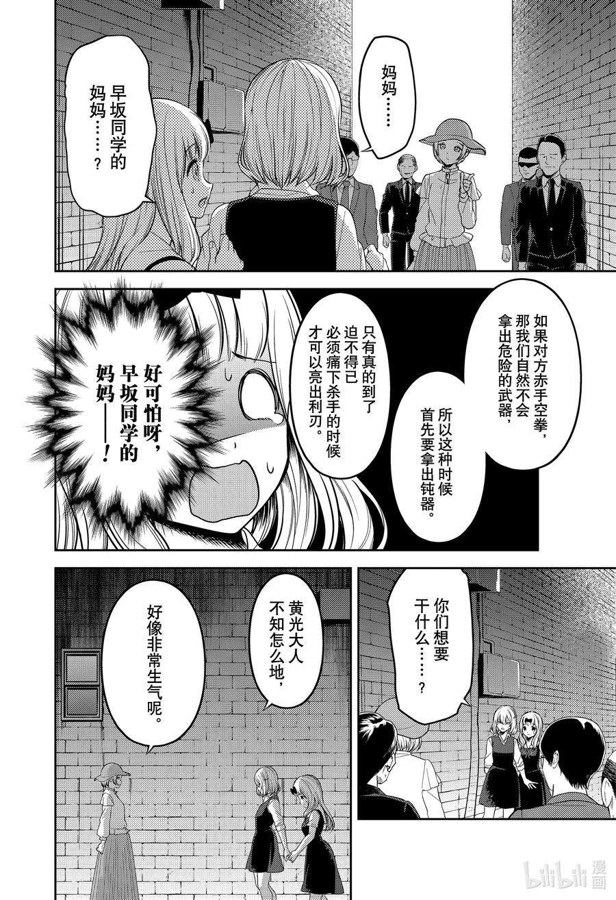 辉夜大小姐想让我告白 -天才们的恋爱头脑战-255 255