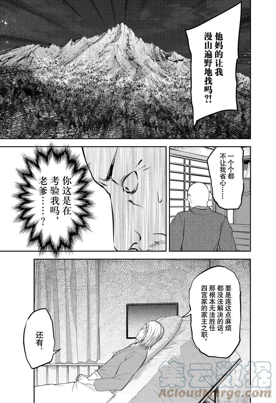 辉夜大小姐想让我告白 -天才们的恋爱头脑战-255 255