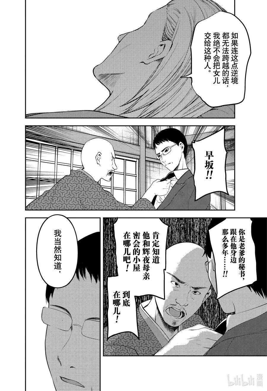 辉夜大小姐想让我告白 -天才们的恋爱头脑战-255 255