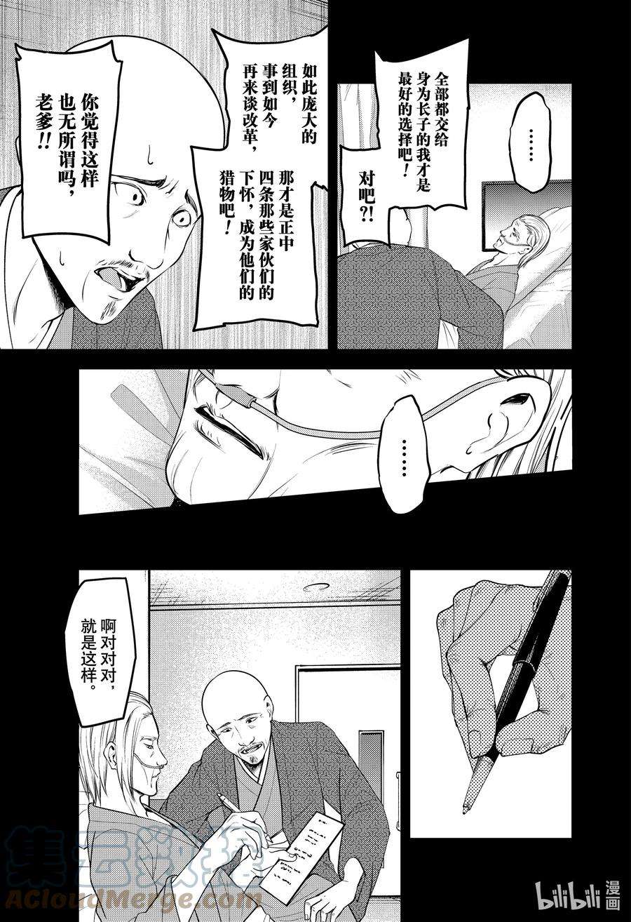 辉夜大小姐想让我告白 -天才们的恋爱头脑战-255 255