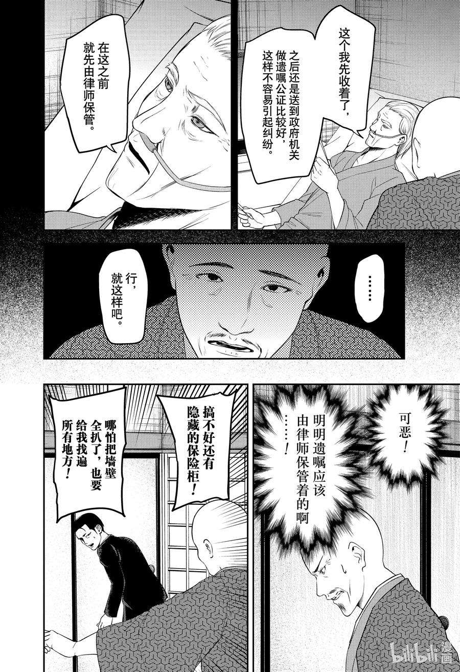 辉夜大小姐想让我告白 -天才们的恋爱头脑战-255 255