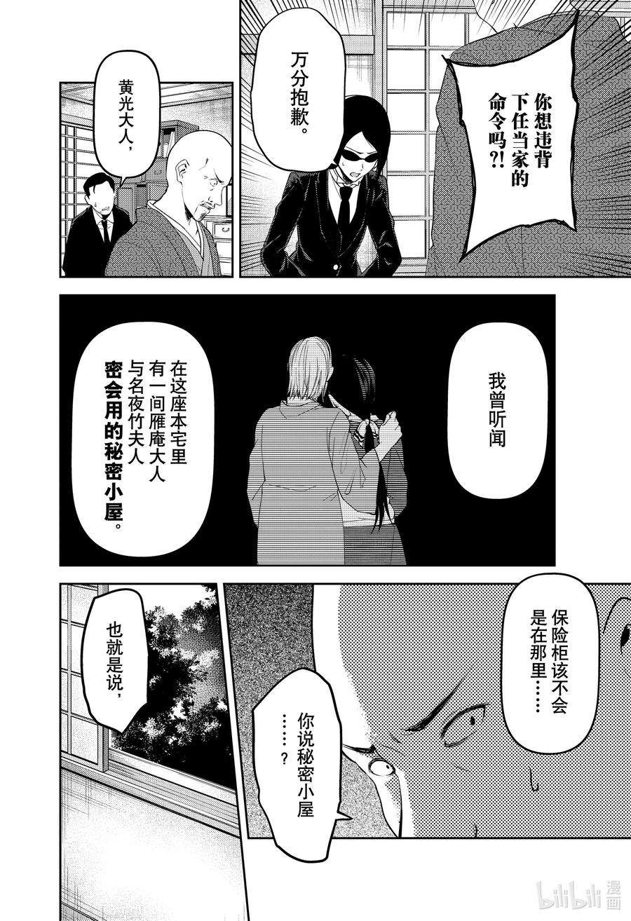 辉夜大小姐想让我告白 -天才们的恋爱头脑战-255 255