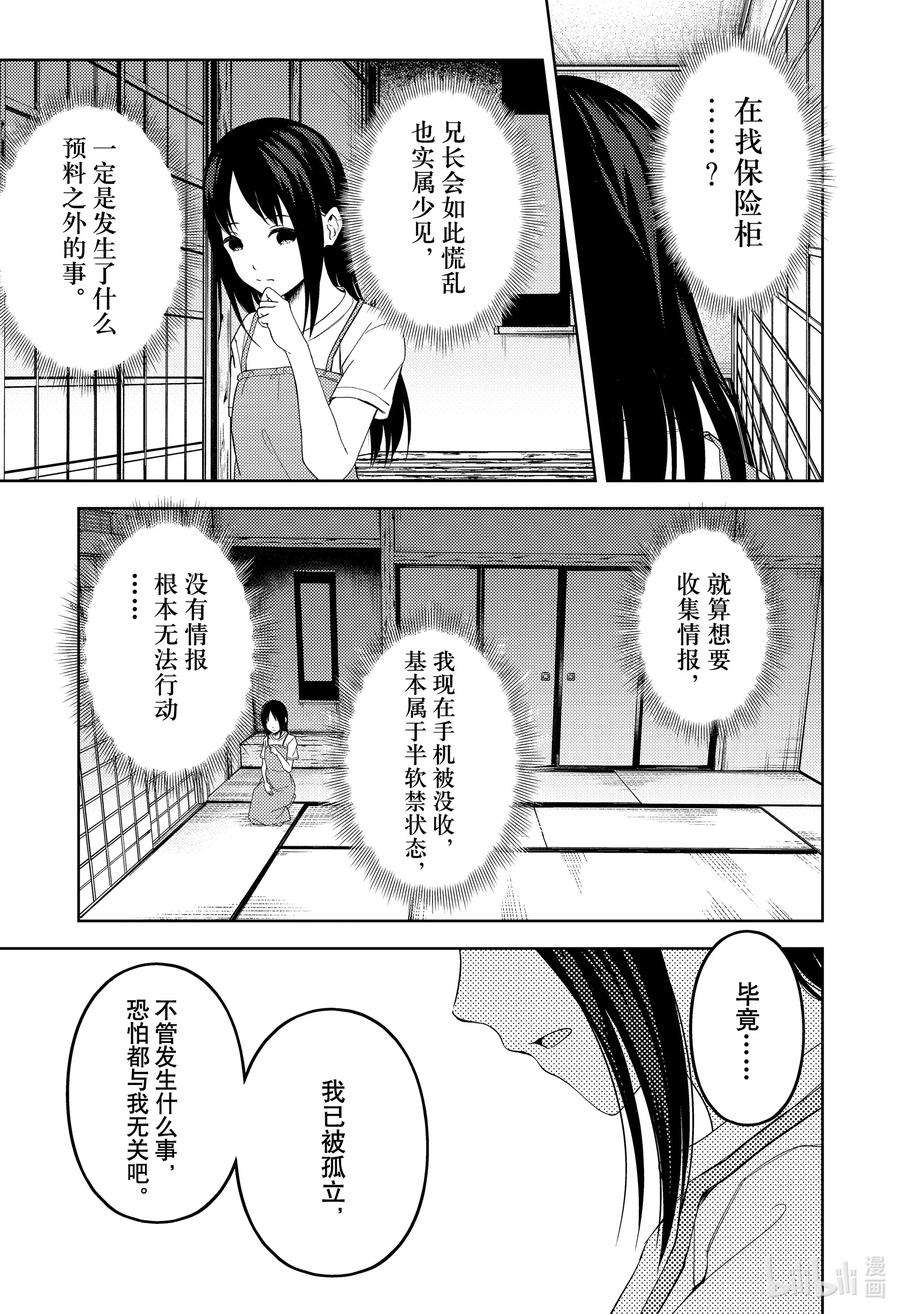 辉夜大小姐想让我告白 -天才们的恋爱头脑战-256 256