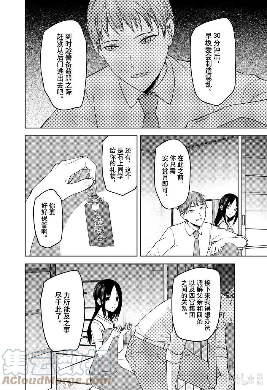 辉夜大小姐想让我告白 -天才们的恋爱头脑战-256 256