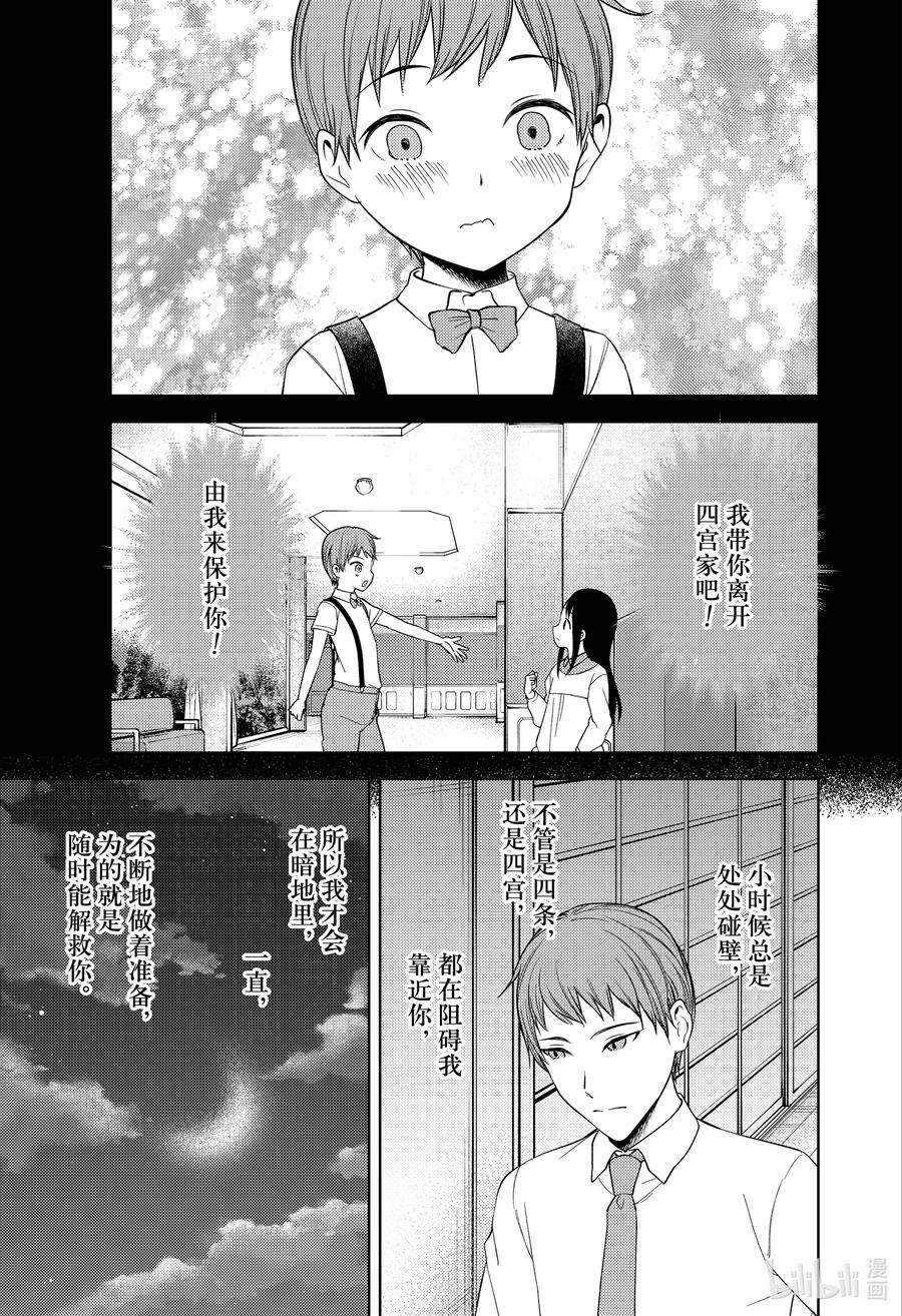 辉夜大小姐想让我告白 -天才们的恋爱头脑战-256 256