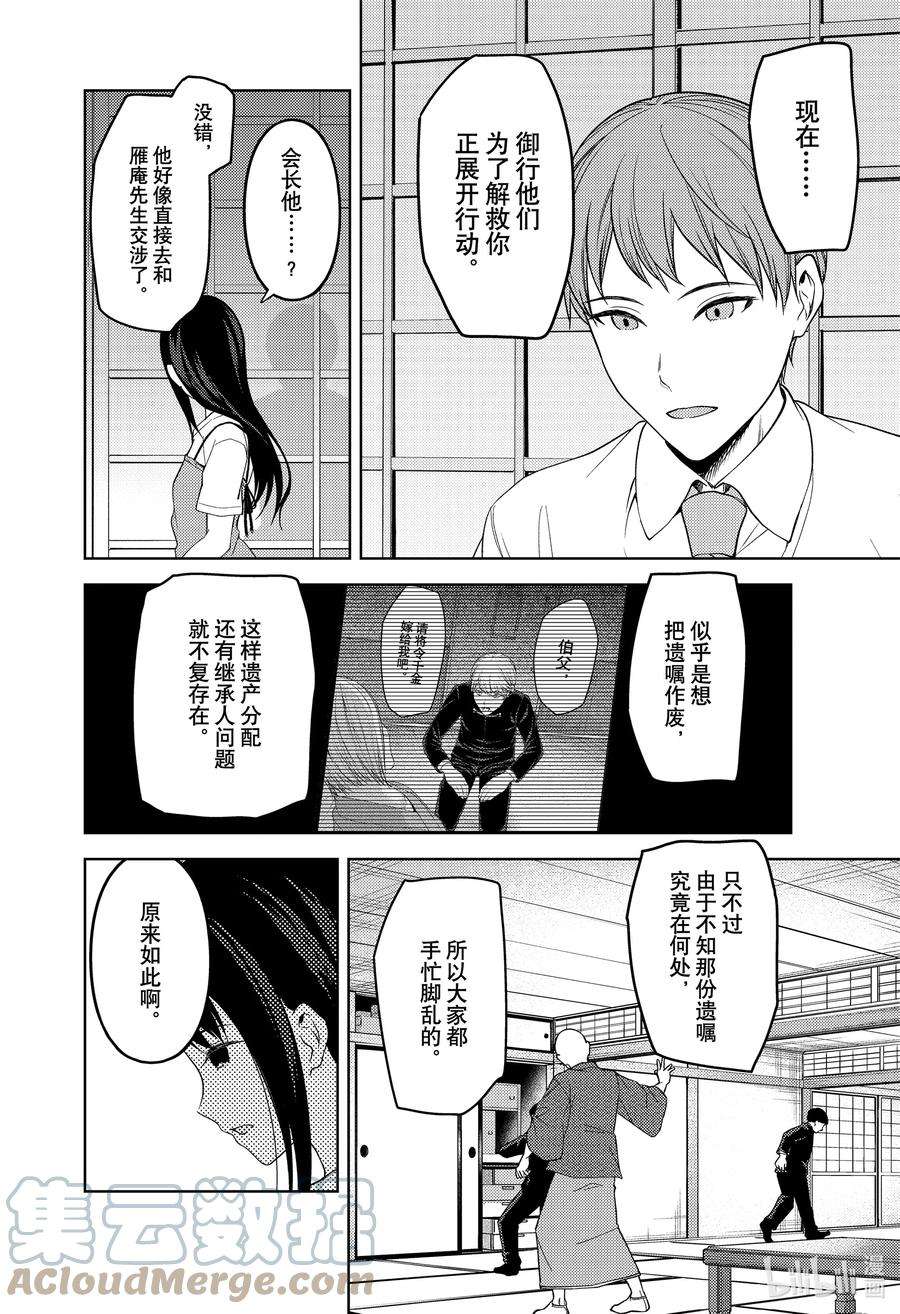 辉夜大小姐想让我告白 -天才们的恋爱头脑战-256 256