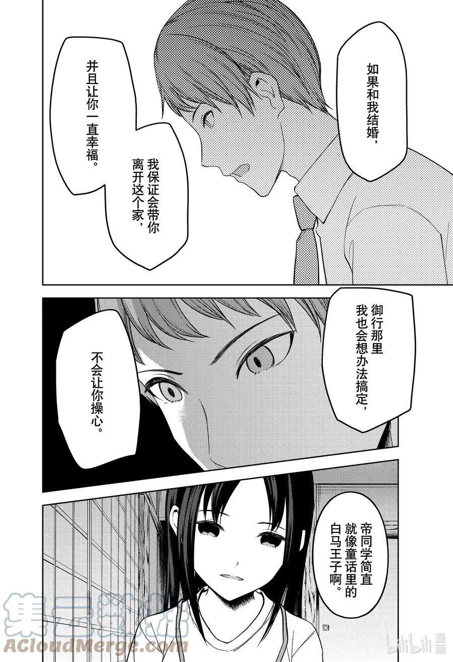 辉夜大小姐想让我告白 -天才们的恋爱头脑战-256 256