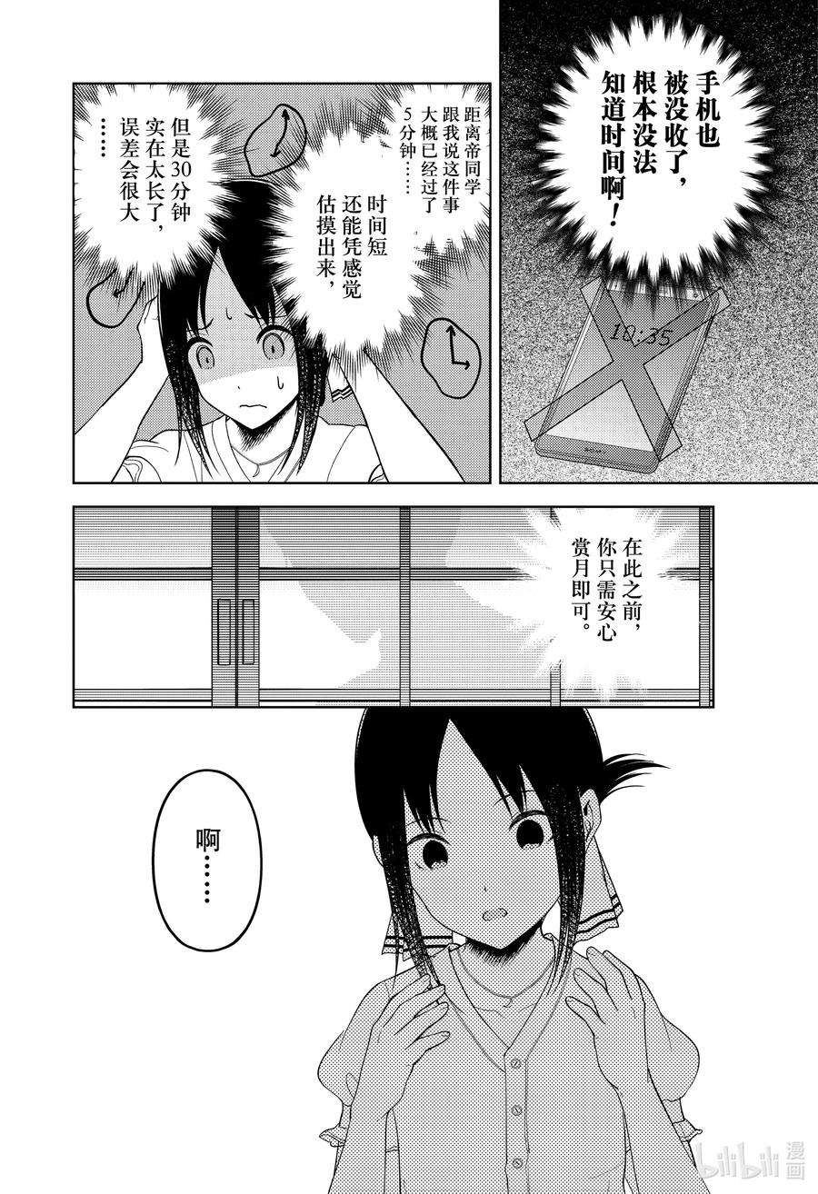 辉夜大小姐想让我告白 -天才们的恋爱头脑战-257 257