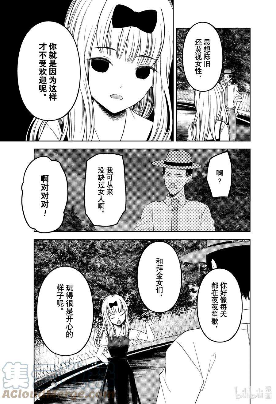 辉夜大小姐想让我告白 -天才们的恋爱头脑战-257 257