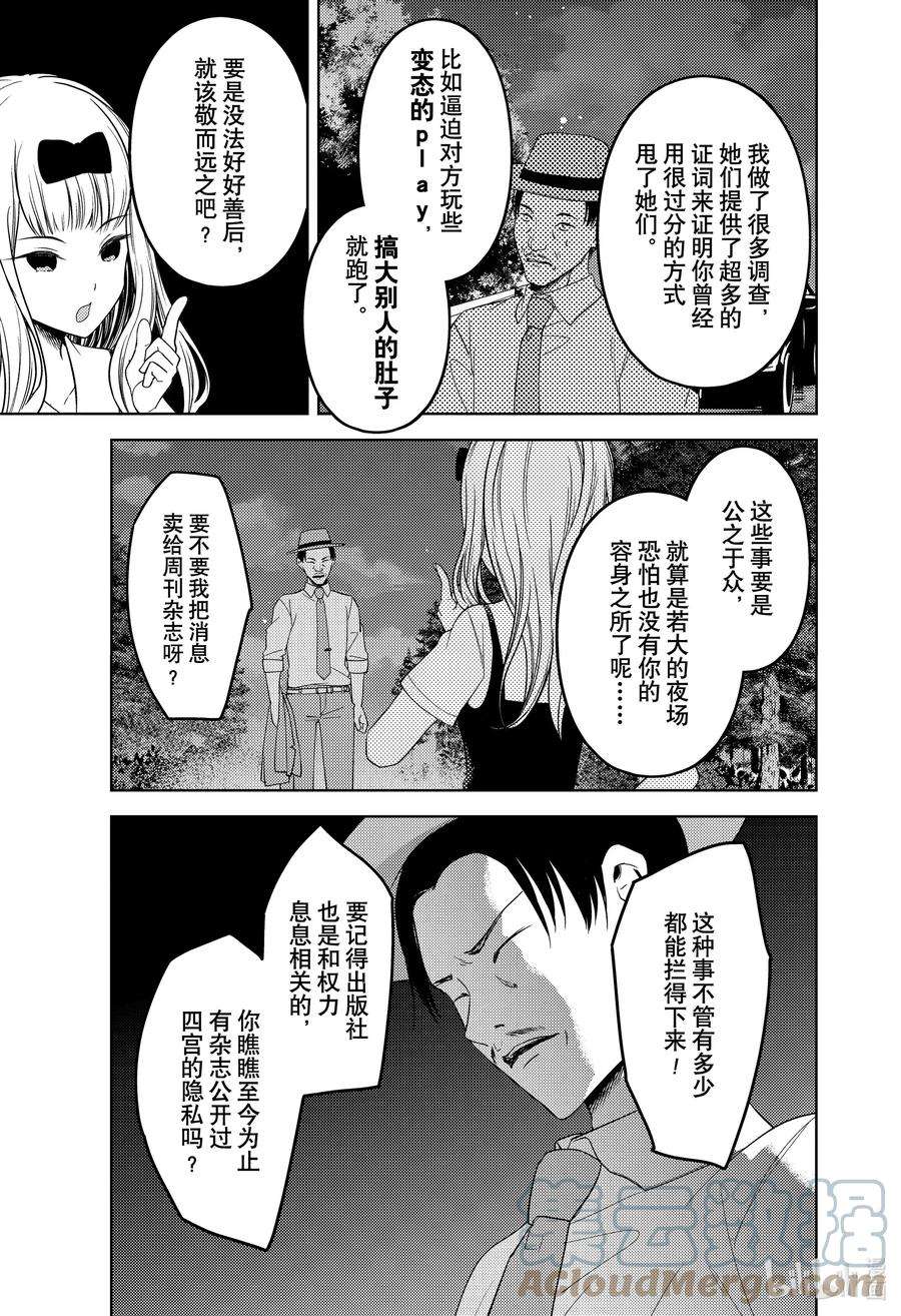 辉夜大小姐想让我告白 -天才们的恋爱头脑战-257 257