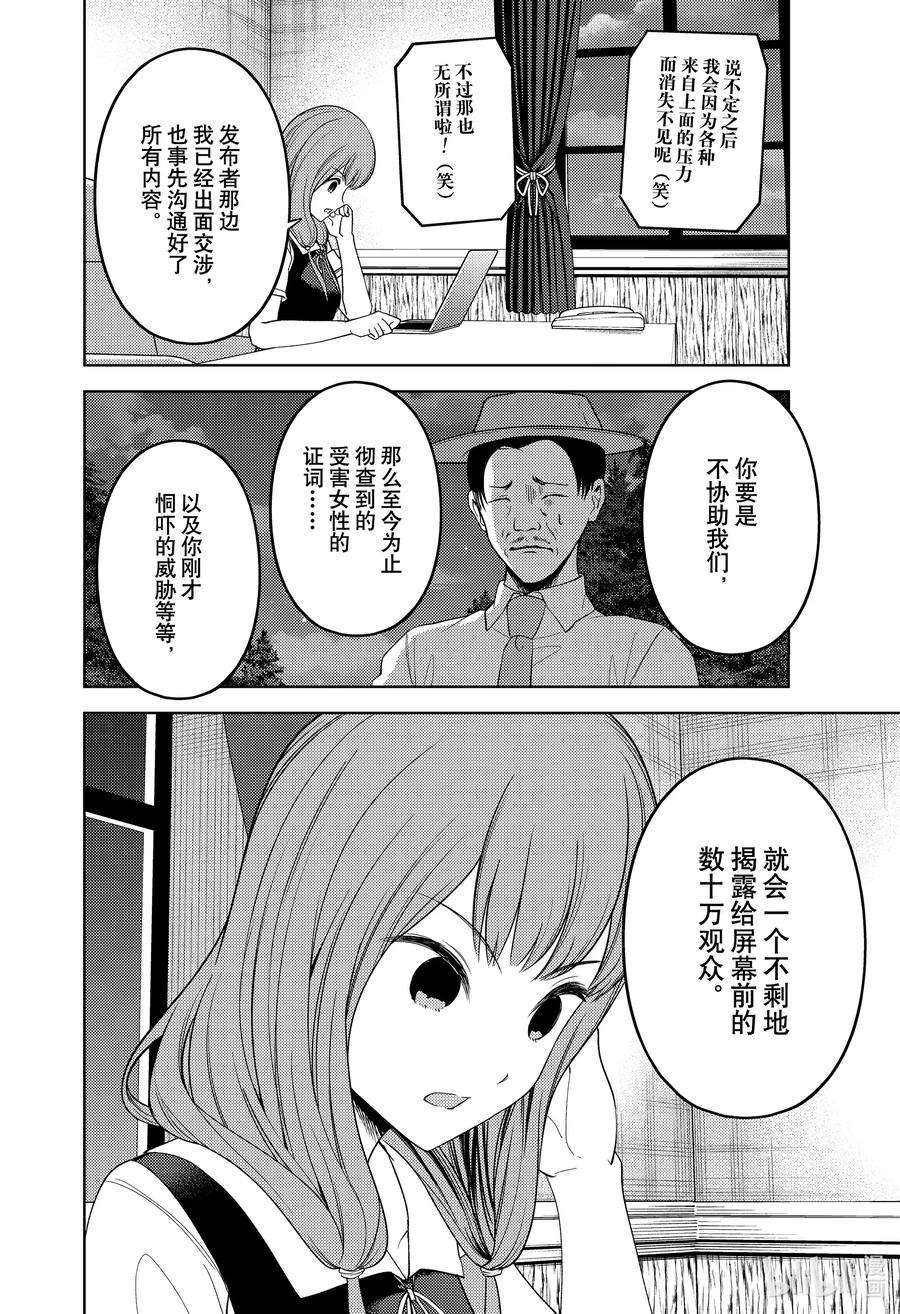辉夜大小姐想让我告白 -天才们的恋爱头脑战-257 257