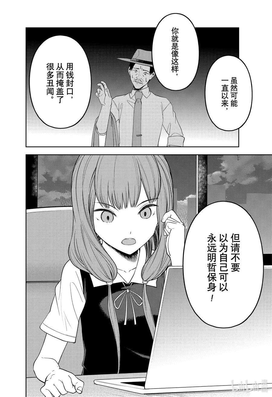 辉夜大小姐想让我告白 -天才们的恋爱头脑战-257 257