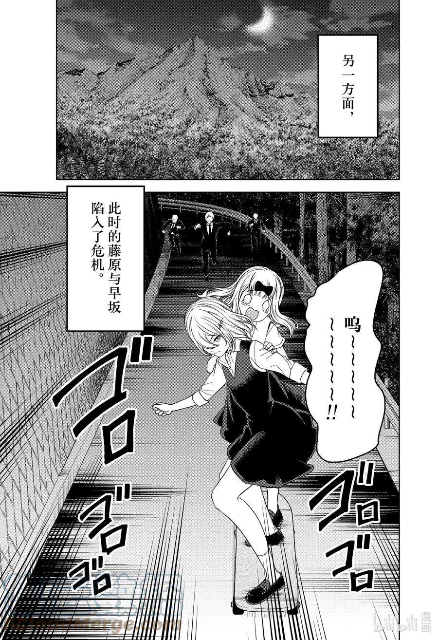 辉夜大小姐想让我告白 -天才们的恋爱头脑战-257 257