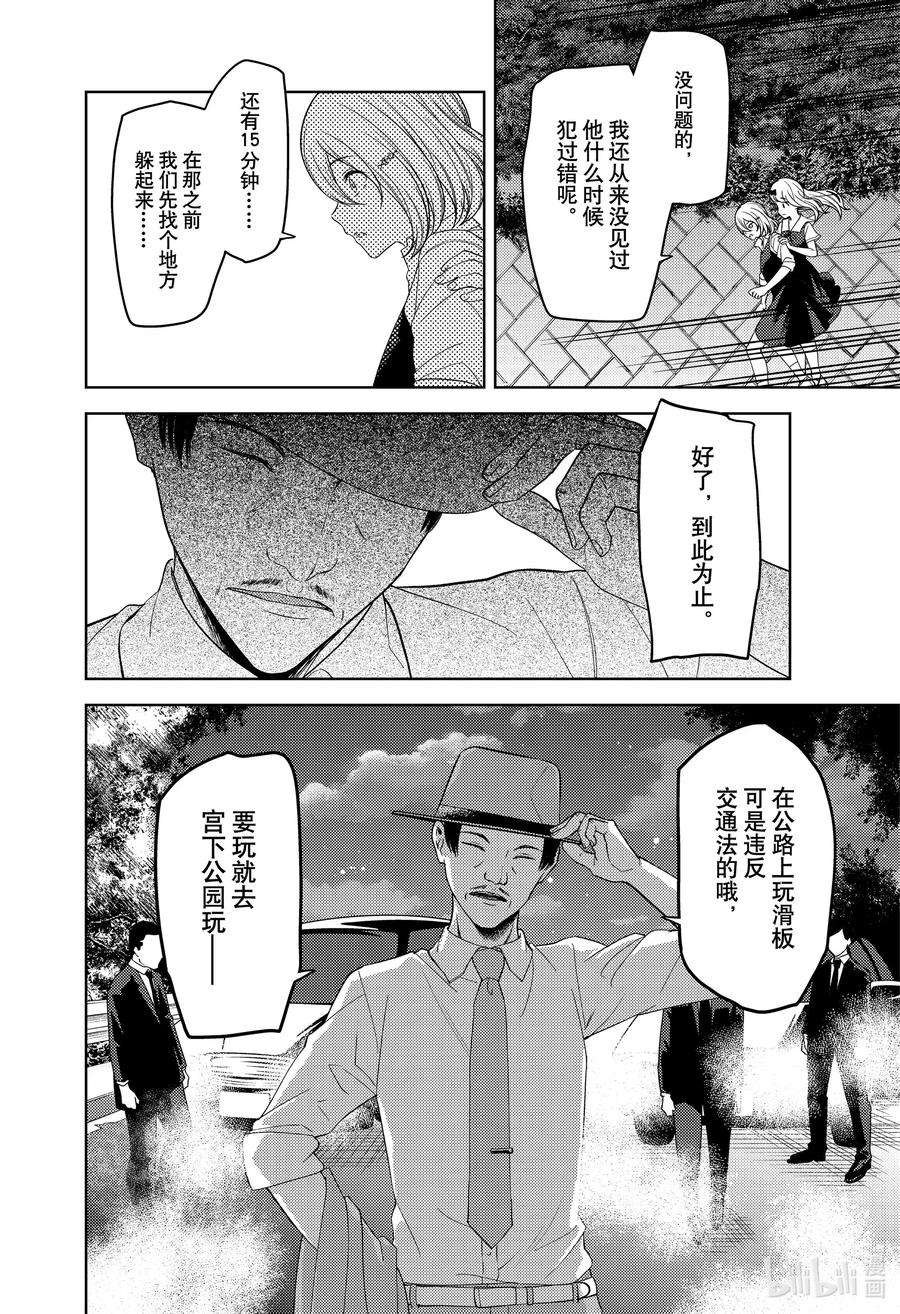 辉夜大小姐想让我告白 -天才们的恋爱头脑战-257 257