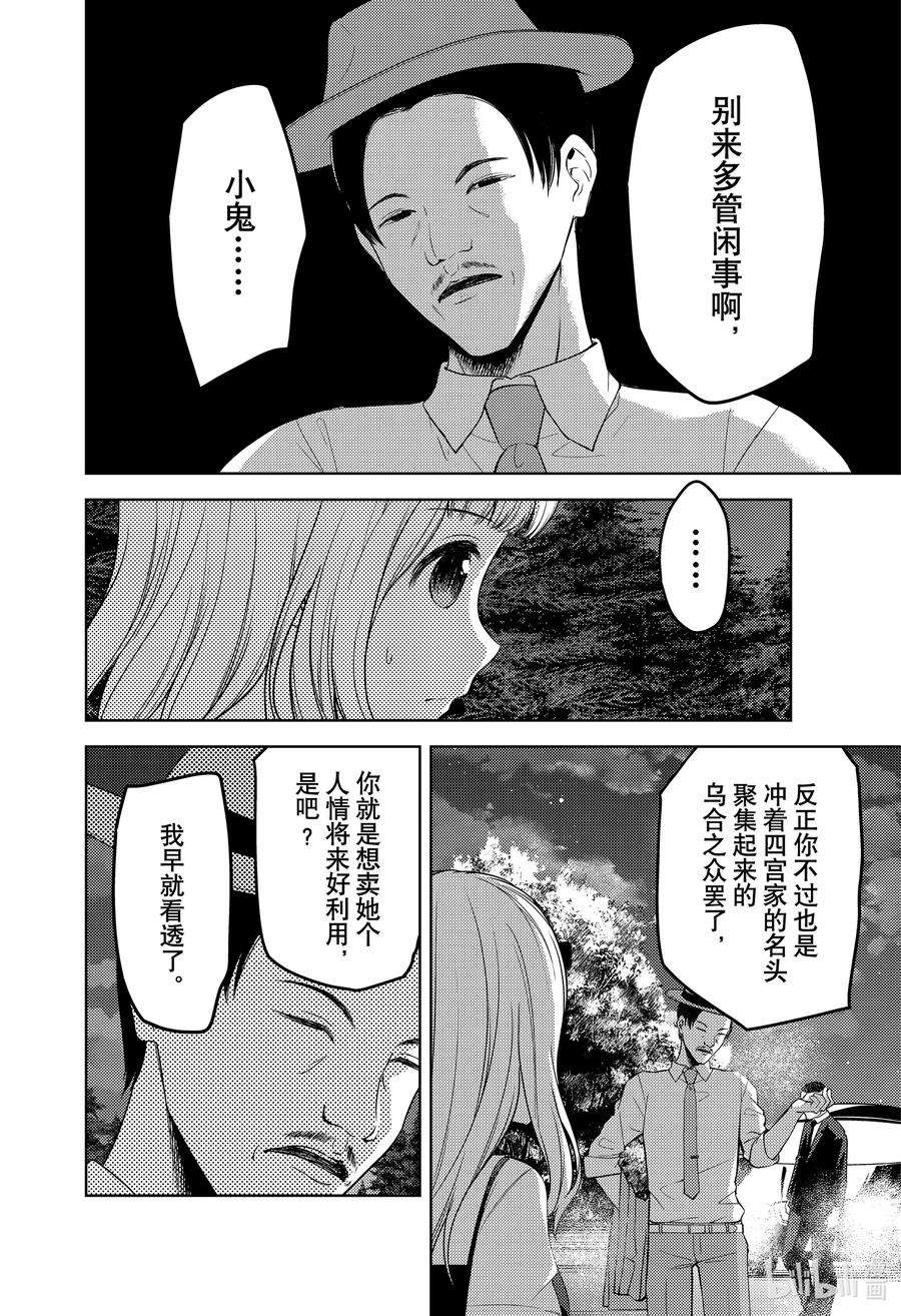 辉夜大小姐想让我告白 -天才们的恋爱头脑战-257 257