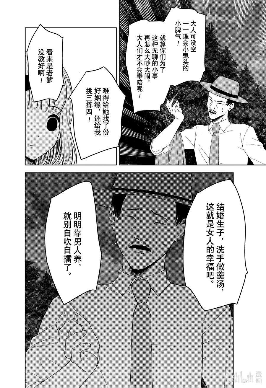 辉夜大小姐想让我告白 -天才们的恋爱头脑战-257 257
