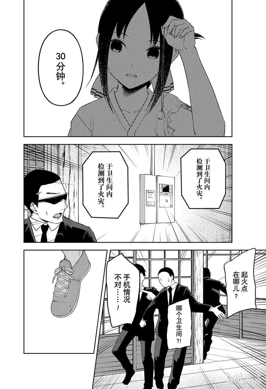 辉夜大小姐想让我告白 -天才们的恋爱头脑战-258 258