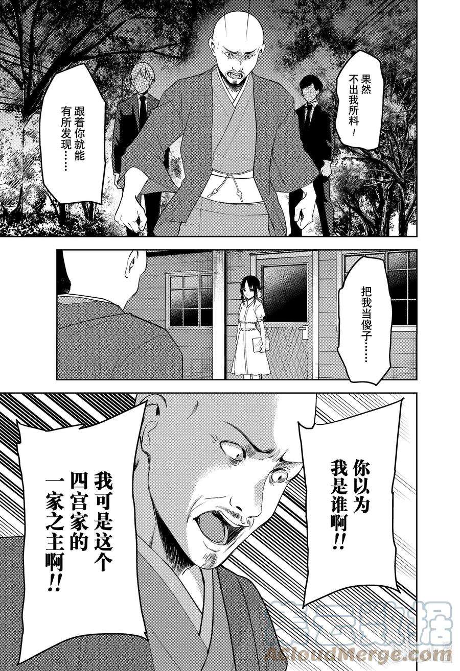 辉夜大小姐想让我告白 -天才们的恋爱头脑战-258 258