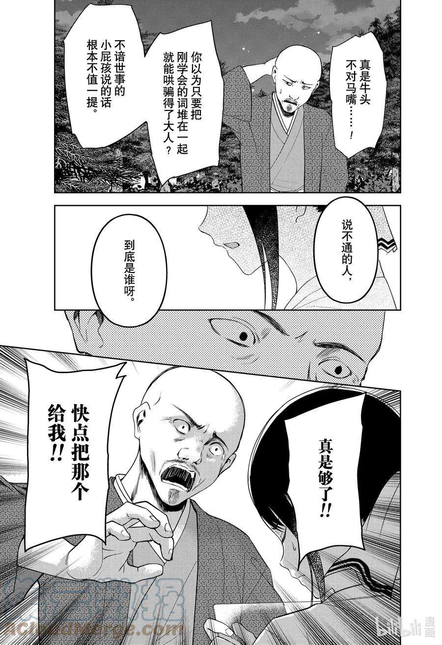 辉夜大小姐想让我告白 -天才们的恋爱头脑战-258 258