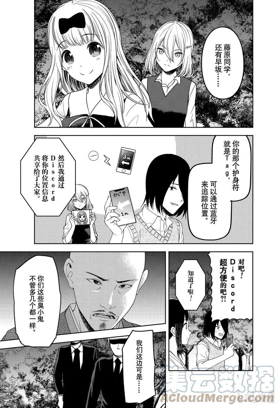 辉夜大小姐想让我告白 -天才们的恋爱头脑战-258 258