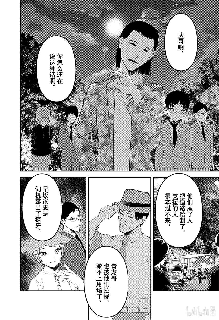 辉夜大小姐想让我告白 -天才们的恋爱头脑战-258 258