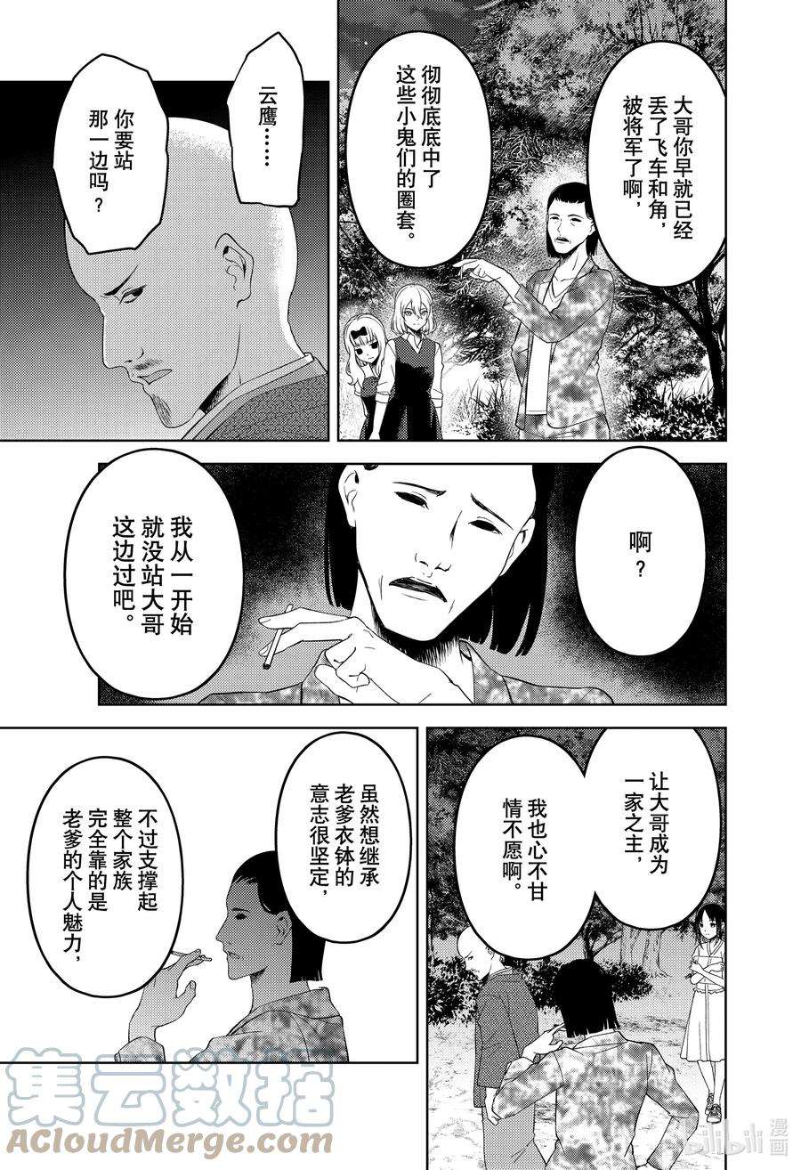 辉夜大小姐想让我告白 -天才们的恋爱头脑战-258 258