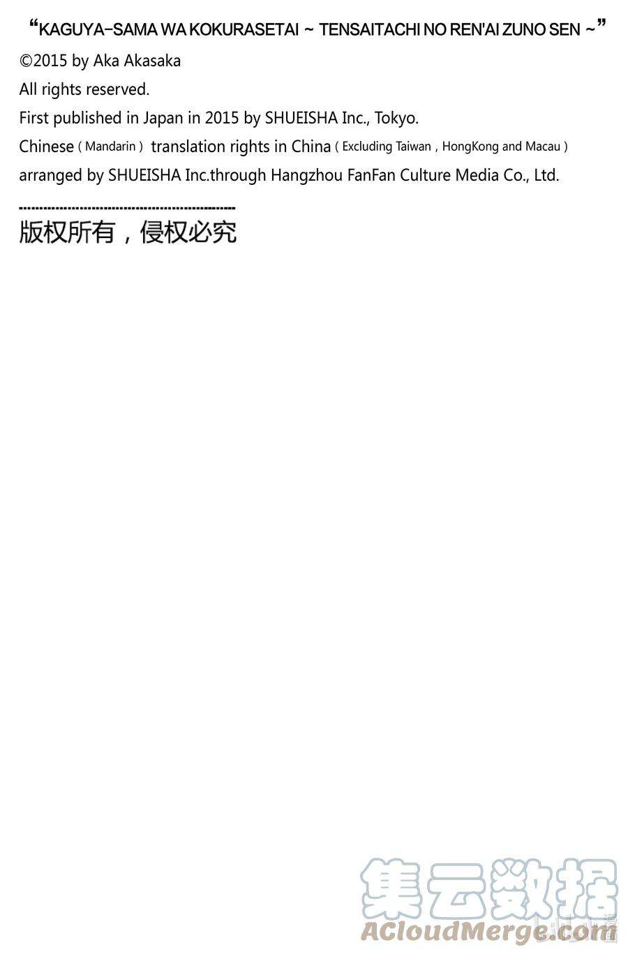 辉夜大小姐想让我告白 -天才们的恋爱头脑战-258 258